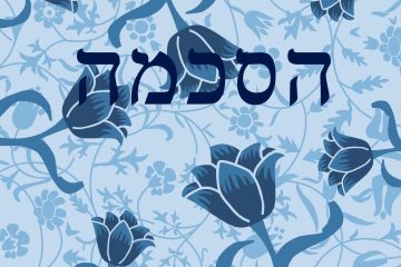 הסכמה
