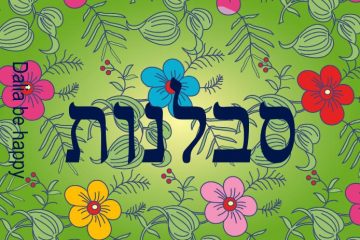 סבלנות