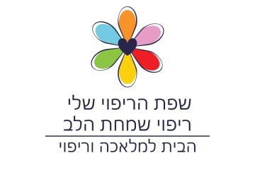 שפת הריפוי שלי